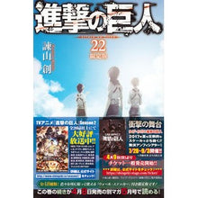 Load image into Gallery viewer, 限定版 進撃の巨人 22