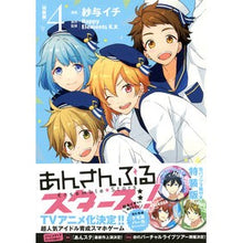 Load image into Gallery viewer, 特装版 あんさんぶるスターズ! 4