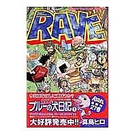 Load image into Gallery viewer, #真島 ヒロ 著 #RAVE 27 マシマヒロ 講談社 RAVE 27 (少年マガジンコミックス) : Written by Hiro Mashima RAVE 27 :9784063633580