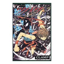 Load image into Gallery viewer, #CLAMP 著 #ツバサ 8 クランプCLAMP :9784063634525