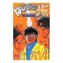 画像をギャラリービューアに読み込む, #森川 ジョージ #はじめの一歩 72 モリカワジヨ-ジ 講談社 はじめの一歩(72) (少年マガジンコミックス) : George Morikawa First step 72 :9784063634952