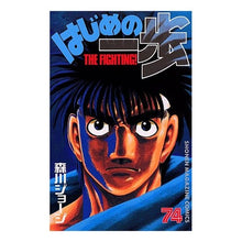 画像をギャラリービューアに読み込む, #森川 ジョージ #はじめの一歩 74 モリカワジヨ-ジ 講談社 はじめの一歩(74) (少年マガジンコミックス) : George Morikawa First step 74 :9784063636062