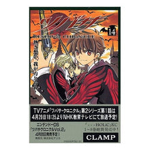 Load image into Gallery viewer, ツバサ 14