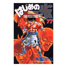画像をギャラリービューアに読み込む, #森川 ジョージ #はじめの一歩 77 モリカワジヨ-ジ 講談社 はじめの一歩(77) (少年マガジンコミックス) : George Morikawa First step 77 :9784063637052
