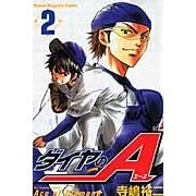 画像をギャラリービューアに読み込む, ダイヤのA 2