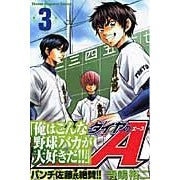 画像をギャラリービューアに読み込む, ダイヤのA 3