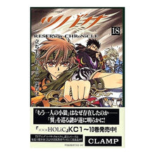 Load image into Gallery viewer, #CLAMP 著 #ツバサ 18 クランプCLAMP :9784063637908