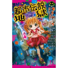 画像をギャラリービューアに読み込む, #アンソロジー #都市伝説地獄 本当にヤバイホラーストーリ アンソロジ- 講談社 本当にヤバイホラーストーリー 都市伝説地獄 (講談社コミックスなかよし) : anthology Urban Legend Hell: Truly Dangerous Horror : anthology Urban Legend Hell: T :9784063644388