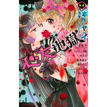 Load image into Gallery viewer, #アンソロジー #心友地獄 本当にヤバイホラーストーリー アンソロジ- 講談社 本当にヤバイホラーストーリー 心友地獄 (講談社コミックスなかよし) : anthology Shinyu Jigoku - A truly dangerous horror story :9784063644432