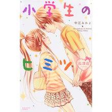 画像をギャラリービューアに読み込む, 小学生のヒミツ 放課後