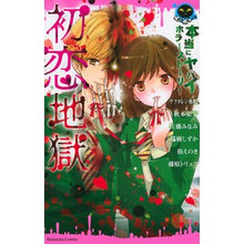 画像をギャラリービューアに読み込む, #アンソロジー #初恋地獄 本当にヤバイホラーストーリー アンソロジ- 講談社 本当にヤバイ ホラーストーリー 初恋地獄 (講談社コミックスなかよし) : anthology First Love Hell: A truly dangerous horror s : anthology First Love Hell: A t :9784063644609