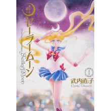 画像をギャラリービューアに読み込む, #武内 直子 著 #美少女戦士セーラームーン 完全版 1 タケウチナオコ :9784063649338