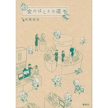 画像をギャラリービューアに読み込む, みたび!女のはしょり道