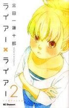 画像をギャラリービューアに読み込む, #金田一蓮十郎 #ライアー×ライアー2