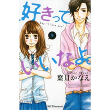 画像をギャラリービューアに読み込む, 好きっていいなよ。 9 It's so hot nice to like you. 9