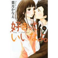 Load image into Gallery viewer, 好きっていいなよ。 10 It's so hot nice to like you. 10