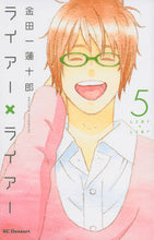 画像をギャラリービューアに読み込む, #金田一蓮十郎 #ライアー×ライアー5