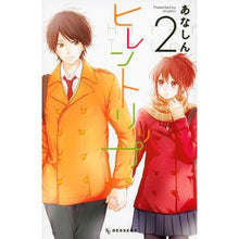 画像をギャラリービューアに読み込む, #あなしん 著 #ヒレントリップ 2 アナシン :9784063657548