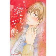画像をギャラリービューアに読み込む, 発恋にキス 2