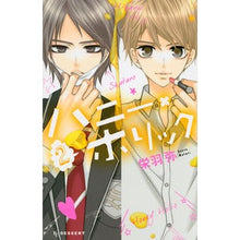画像をギャラリービューアに読み込む, ハニー・ホリック 2 Sakowatari Honey Holic 2