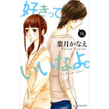 画像をギャラリービューアに読み込む, 好きっていいなよ。 16