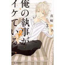 画像をギャラリービューアに読み込む, 俺の執事(♀)がイケている 3