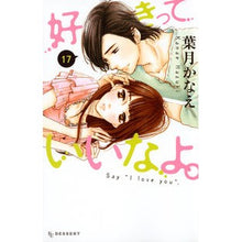 画像をギャラリービューアに読み込む, 好きっていいなよ。 17