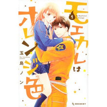 画像をギャラリービューアに読み込む, モエカレはオレンジ色 1