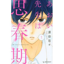 画像をギャラリービューアに読み込む, あおい先生は思春期 1