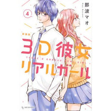 画像をギャラリービューアに読み込む, 新装版 3D彼女 リアルガール 4