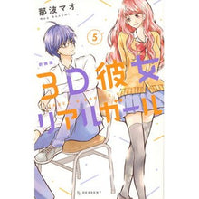 画像をギャラリービューアに読み込む, 新装版 3D彼女 リアルガール 5
