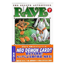 Load image into Gallery viewer, #真島 ヒロ 著 #RAVE 7 マシマヒロ 講談社 RAVE 7 (講談社漫画文庫 ま 11-7) : Written by Hiro Mashima RAVE 7 :9784063703818