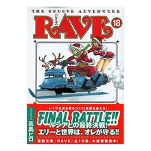 Load image into Gallery viewer, #真島 ヒロ 著 #RAVE 18 マシマヒロ 講談社 RAVE 18 (講談社漫画文庫 ま 11-18) : Written by Hiro Mashima RAVE 18 :9784063704440