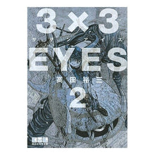 画像をギャラリービューアに読み込む, 3×3EYES 2