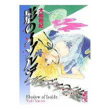 画像をギャラリービューアに読み込む, 影のイゾルデ Kazunori Yamato