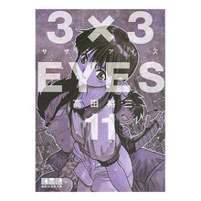 画像をギャラリービューアに読み込む, 3×3EYES 11