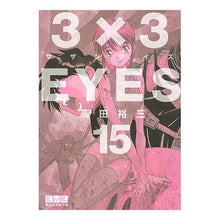 画像をギャラリービューアに読み込む, 3×3EYES 15