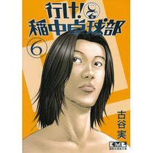 画像をギャラリービューアに読み込む, 行け!稲中卓球部 6