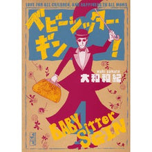 画像をギャラリービューアに読み込む, ベビーシッター・ギン! 4 Kazunori Yamato