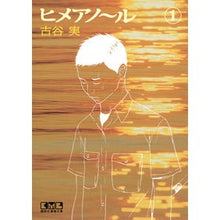 画像をギャラリービューアに読み込む, ヒメアノ~ル 1