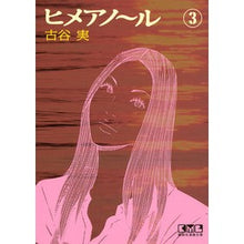 画像をギャラリービューアに読み込む, ヒメアノ~ル 3