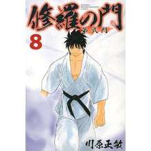 画像をギャラリービューアに読み込む, 修羅の門 第弐門 8