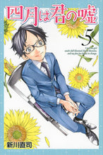 画像をギャラリービューアに読み込む, #新川 直司 #四月は君の嘘 5 アラカワナオシ 講談社 四月は君の嘘(5) (月刊マガジンコミックス) : Naoji Shinkawa Your Lie in April 5 :9784063713596