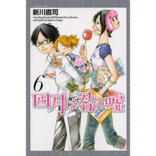 画像をギャラリービューアに読み込む, #新川 直司 #四月は君の嘘 6 アラカワナオシ 講談社 四月は君の嘘(6) (月刊マガジンコミックス) : Naoji Shinkawa Your Lie in April 6 :9784063713756