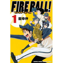 Load image into Gallery viewer, #龍 幸伸 著 #FIRE BALL! 1 タツユキノブ :9784063713817