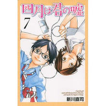Load image into Gallery viewer, 四月は君の嘘 7 Naoji Shinkawa Your Lie in April 7