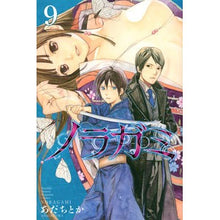 画像をギャラリービューアに読み込む, ノラガミ 9 Adachitoka Noragami 9