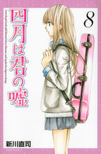 Load image into Gallery viewer, #NaoshiArakawa #YourLieinApril8