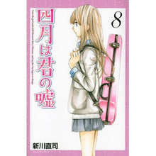 Load image into Gallery viewer, 四月は君の嘘 8 Naoji Shinkawa Your Lie in April 8
