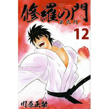 Load image into Gallery viewer, 修羅の門 第弐門 12 Satoshi Kawahara Shura Gate Second 12